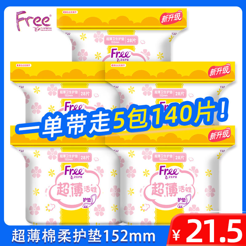 超薄棉柔透气护垫152mm