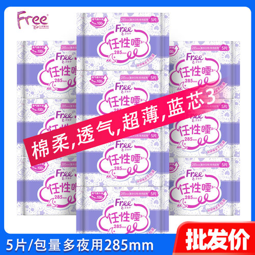 free285mm组合装便携卫生巾