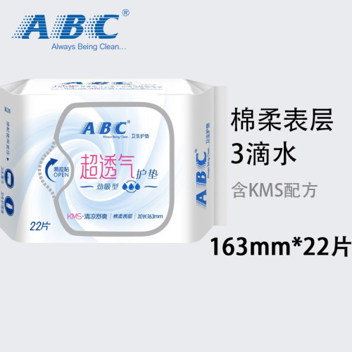 ABC棉柔超透气清凉舒爽卫生护垫
