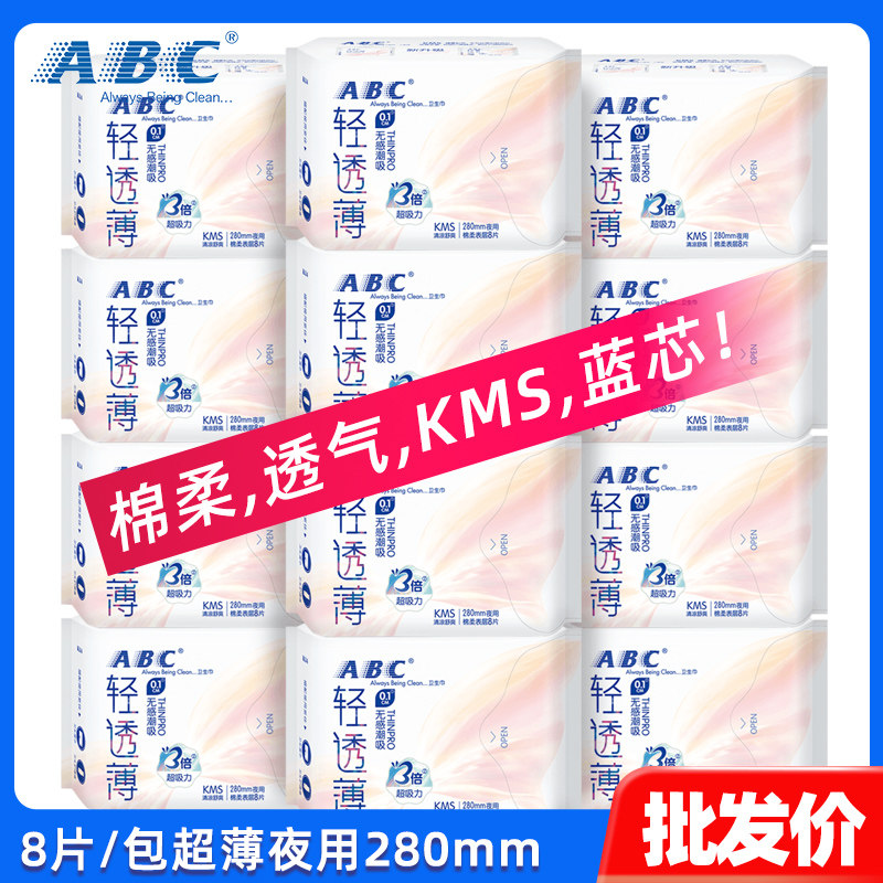 ABC卫生巾夜用280mm超薄0.1cm棉柔表层kms蓝芯清凉夜用姨妈巾K14