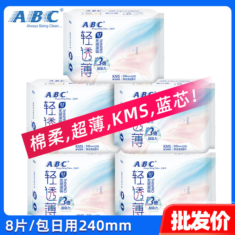 abc卫生巾日用240mm超薄0.1cm棉柔表层kms蓝芯清凉姨妈巾K13