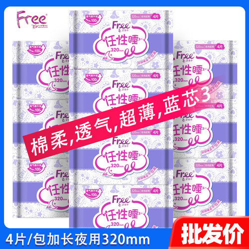 free超薄320mm组合棉柔卫生巾