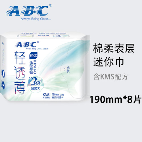 ABC日用迷你棉柔表层卫生巾