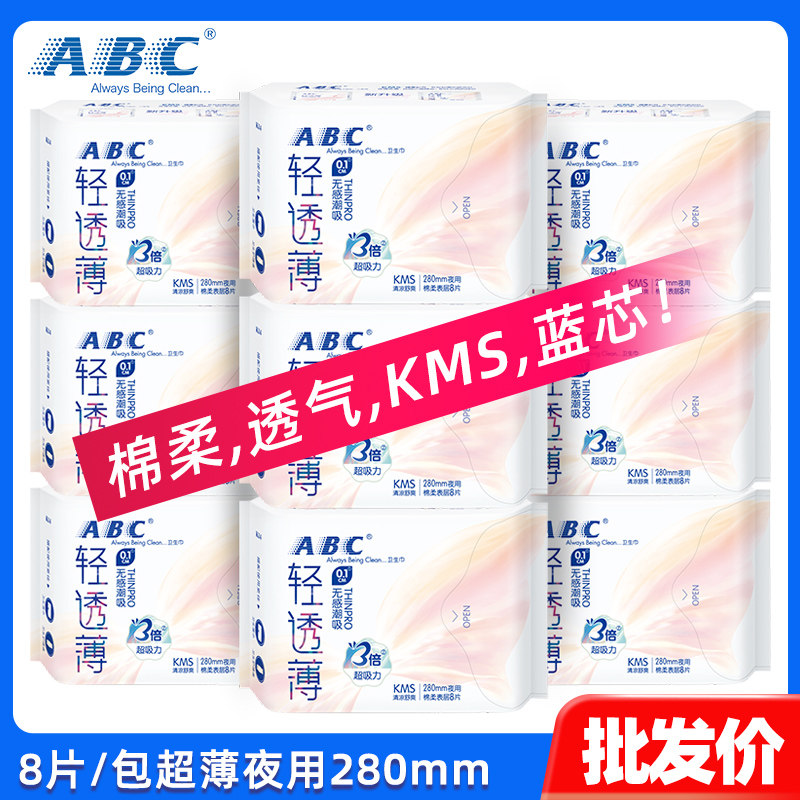 ABC卫生巾夜用280mm超薄0.1cm棉柔表层kms蓝芯清凉夜用姨妈巾K14