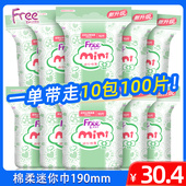 free卫生巾10包100片日用迷你巾190mm棉柔表层日用姨妈卫生巾T51