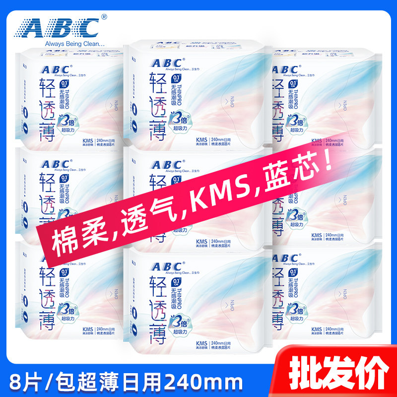 ABC卫生巾日用240mm超薄0.1cm棉柔表层kms蓝芯清凉日用姨妈巾K13