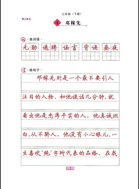 A024一到九年级上下册小学初中同步硬笔书法字帖实用练习书法用纸