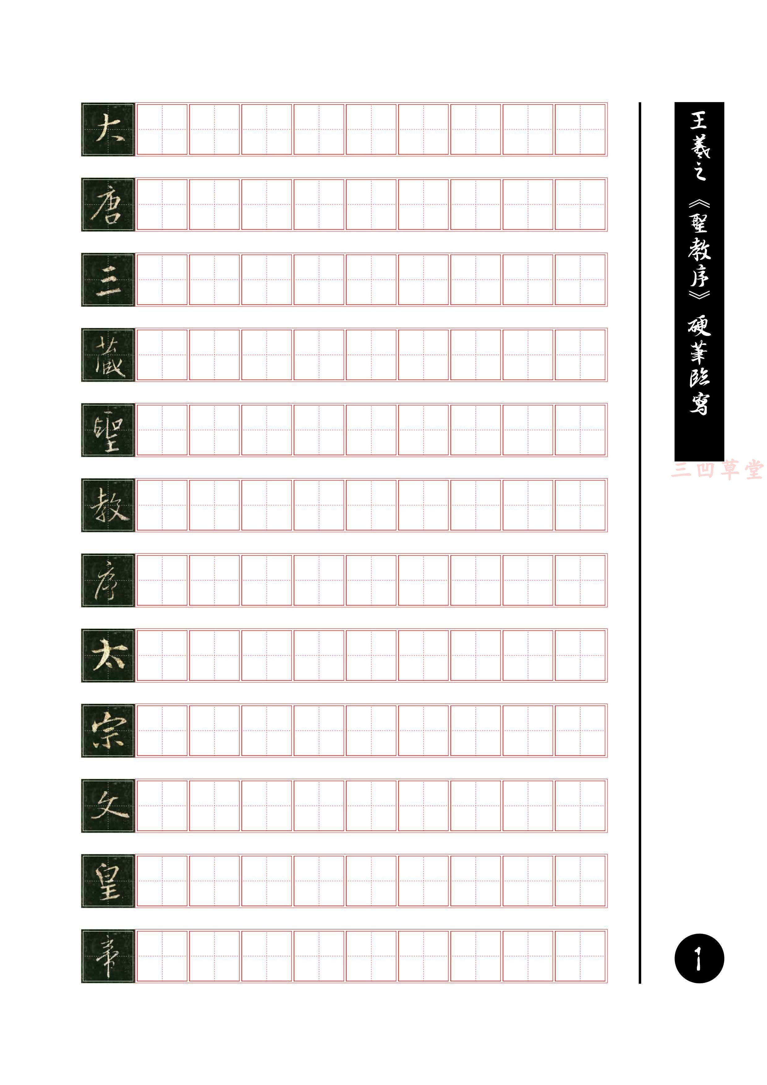 王羲之行书《圣教序》书法用纸
