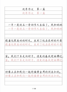 硬笔横线格优秀作文训练通篇段落练习卷面提升练字108页