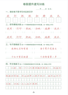 快写卷面提升30页小学生作文格硬笔楷书法训练字贴电子版书法用纸