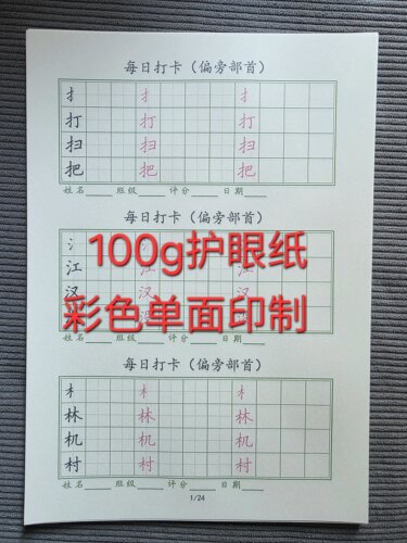 每日打卡硬笔书法作品纸24页
