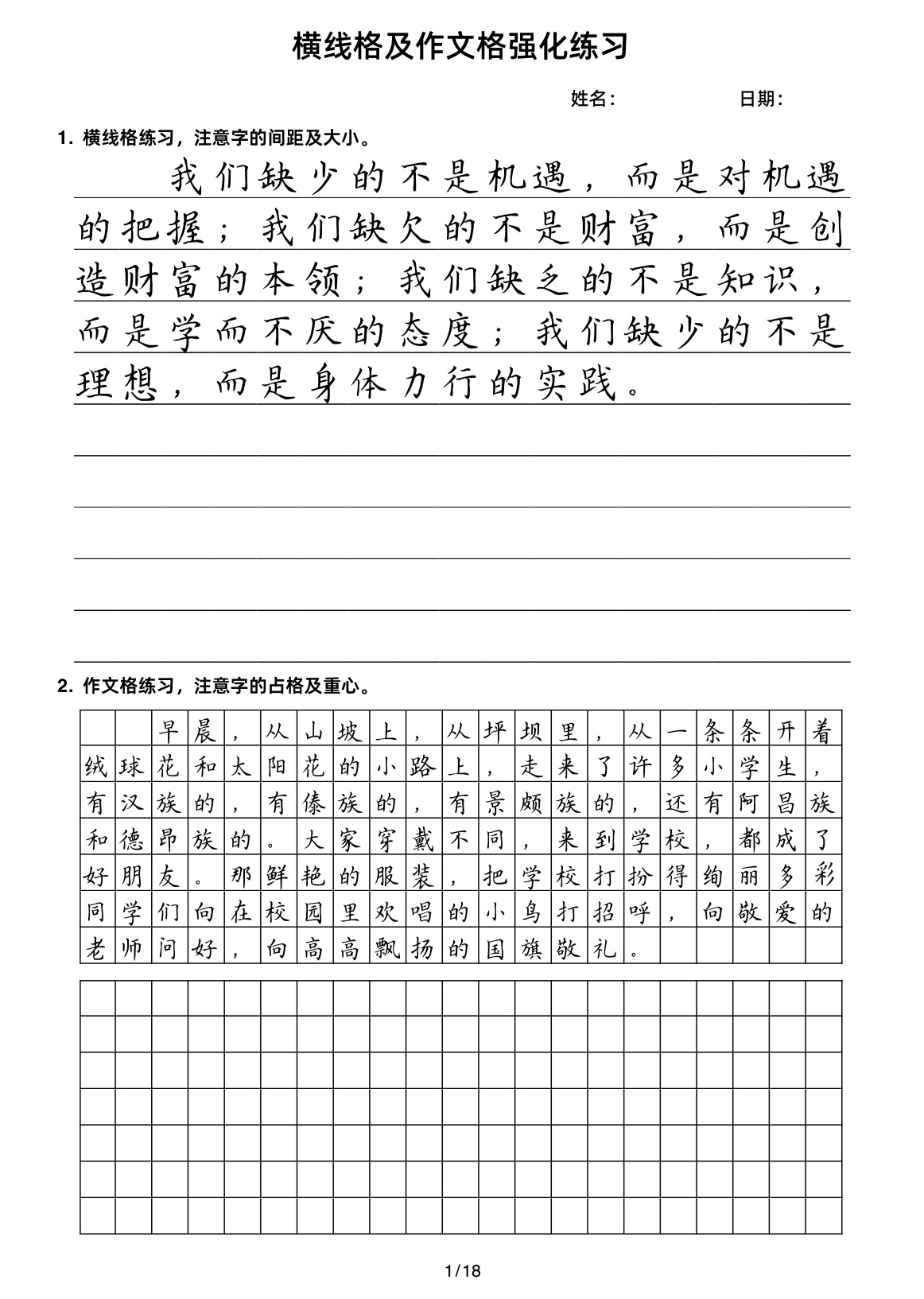 横线+作文格强化练习855