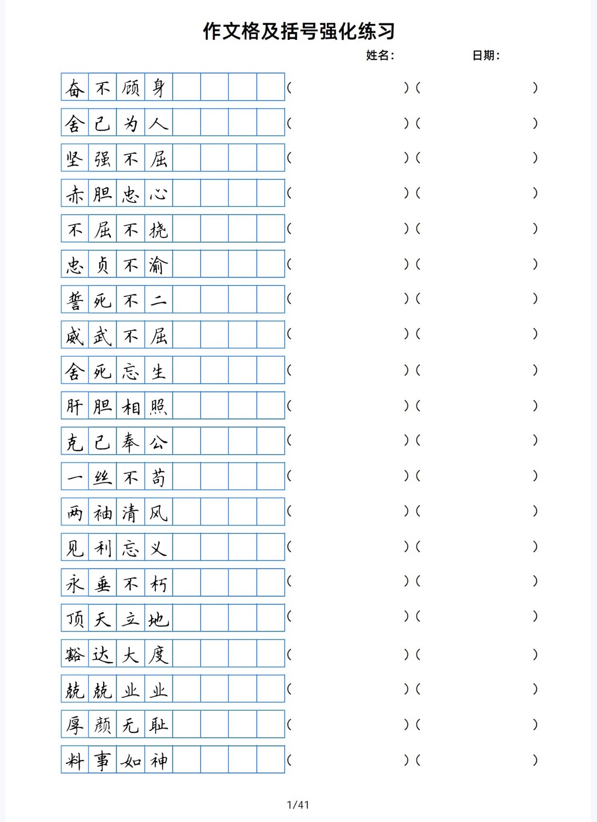 实用书写成语积累字帖三凹草堂
