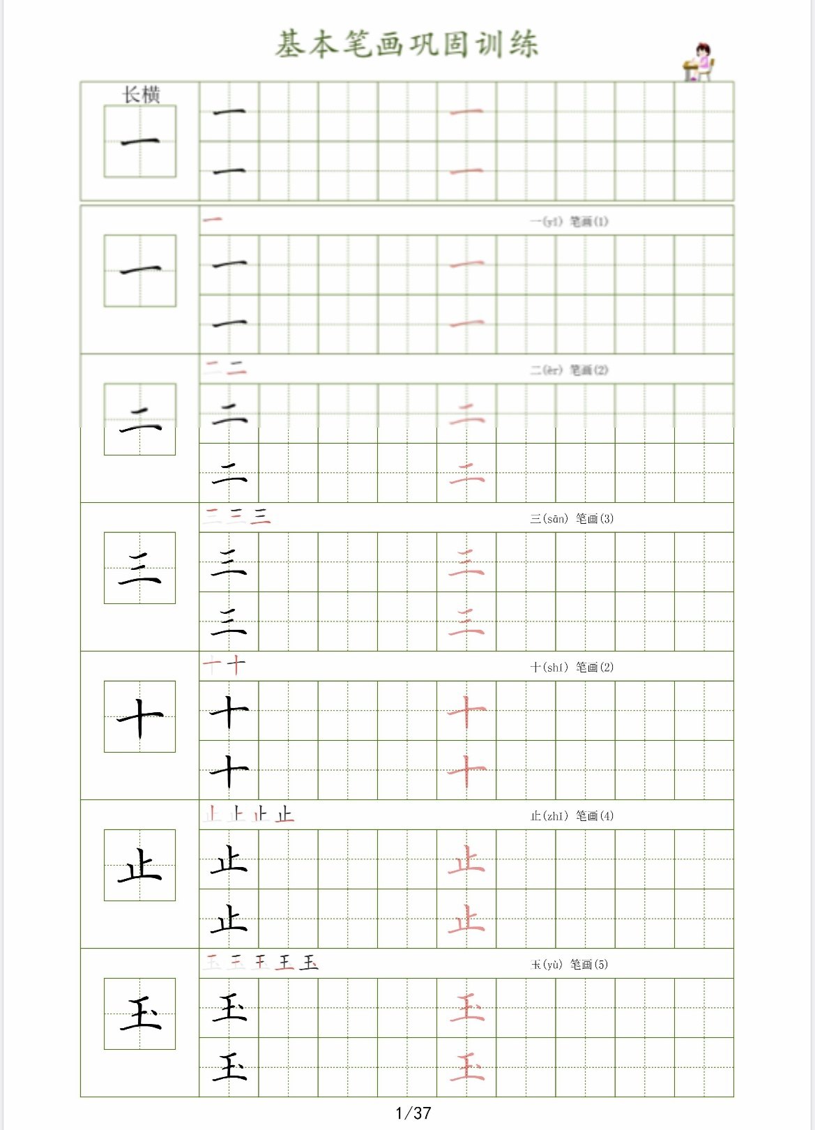 练字基础笔画,常用练字100字_大山谷图库