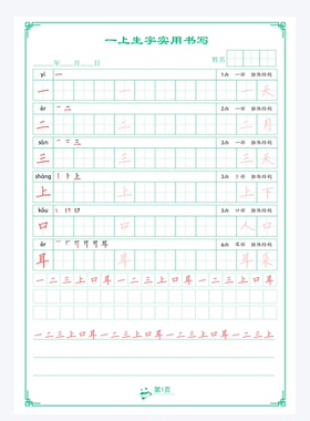 新版楷书快写同步字帖12册462页打印版六年级下册生字词语练字帖