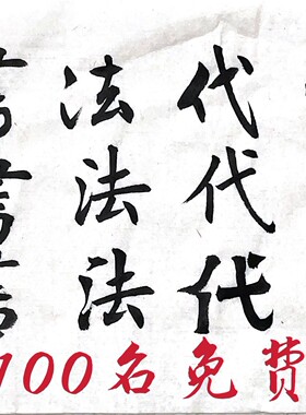 书法定制手写毛笔字代笔可装裱