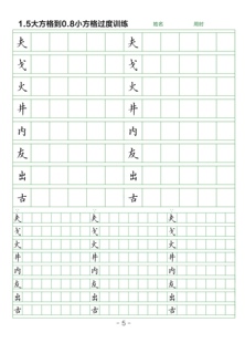 方格作文格大方格到小方格过渡训练硬笔楷体练字帖共41页每日打卡