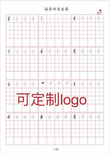 偏旁部首合集彩色书法用纸44页