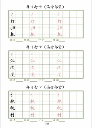 A013硬笔书法作品纸每日打卡偏旁部首72个偏旁部首24页书法用纸