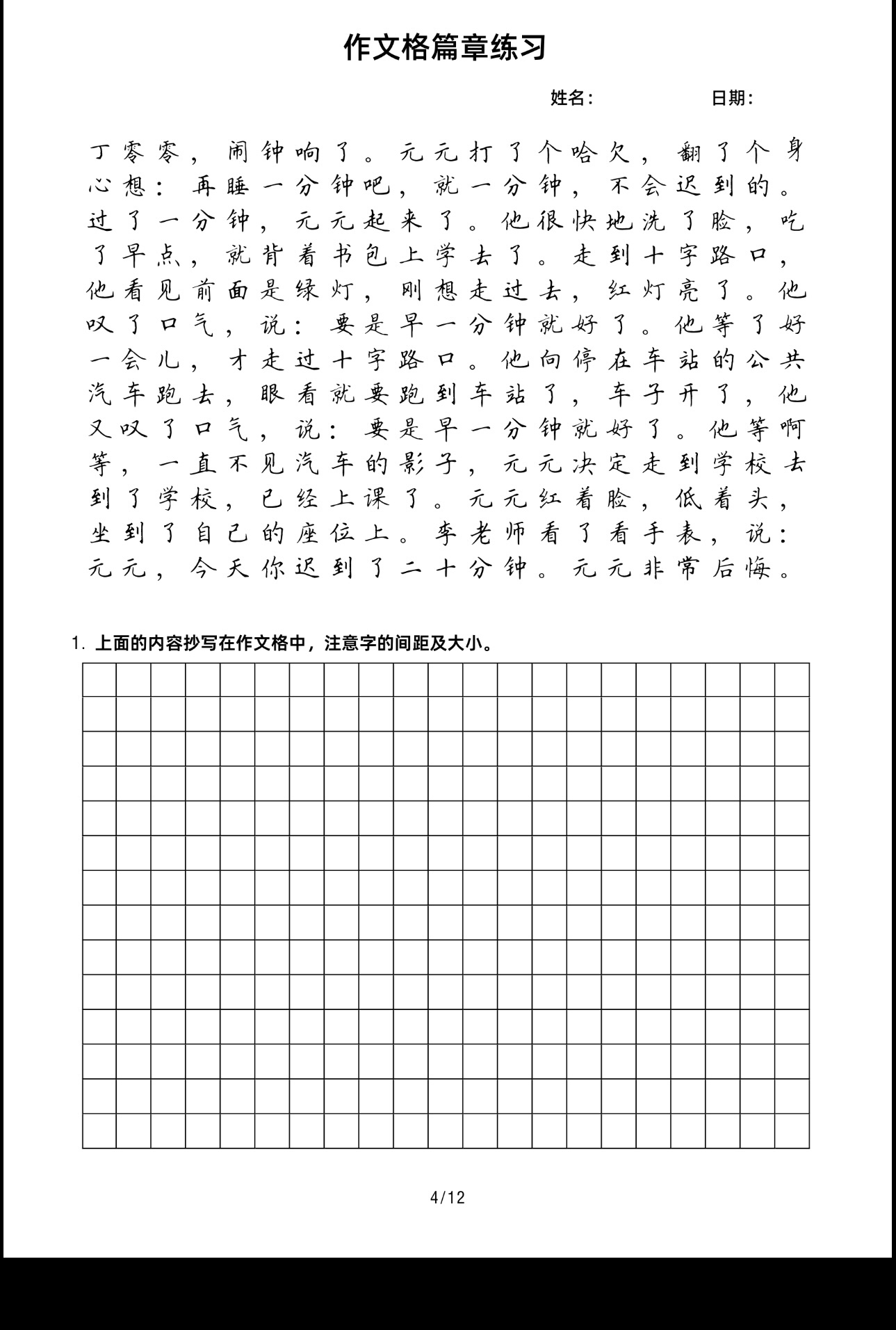 作文格子练习卷面书法用纸