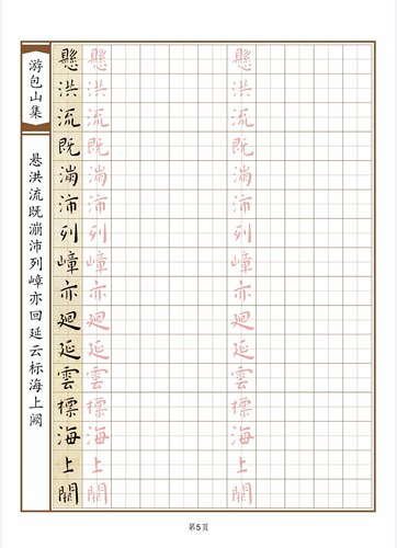 王宠 游包山集 田字格带译文硬笔书法用纸共118页硬笔书法用纸