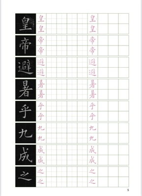 547硬笔姚孟起（九成宫醴泉铭）田方格练字帖 140页
