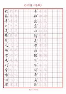 A018硬笔临古琴赋文征明小楷字帖方格田字格竖线格巩固练习用纸