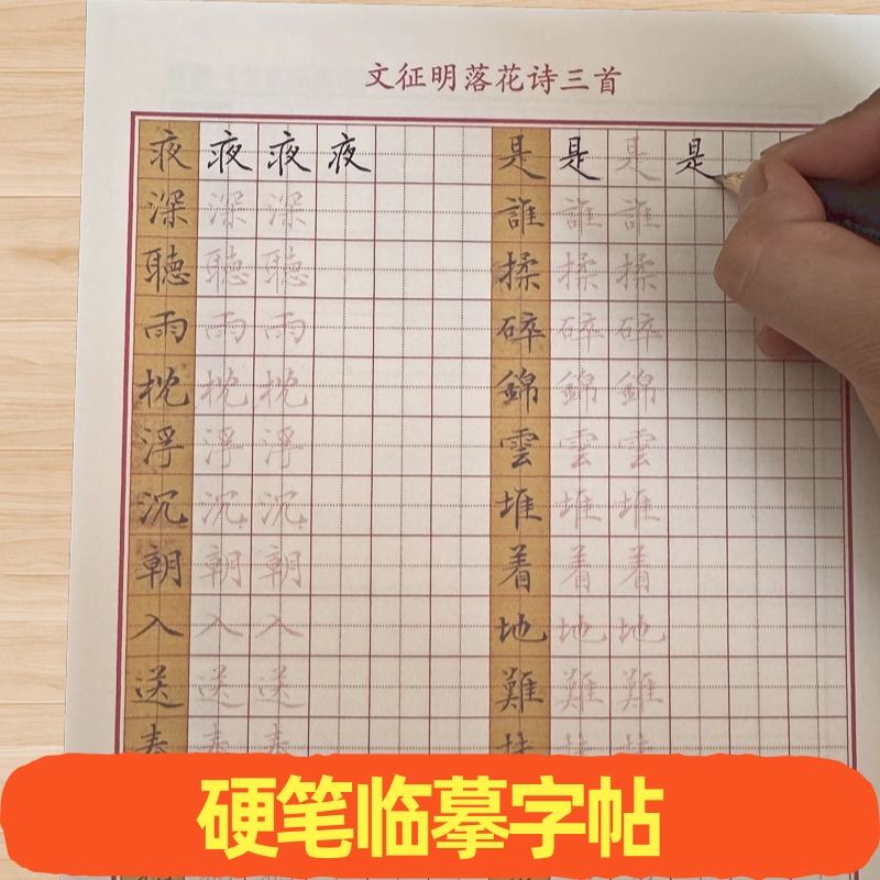 文征明落花诗册三首硬笔临古系列共18页