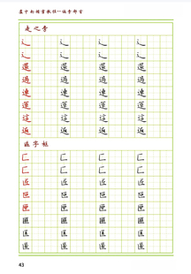 1-5卢中南小楷教程基本笔画间架结构偏旁部首楷书练习用纸61页