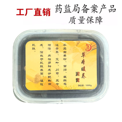 御熙堂泥灸正品全身1000g艾灸泥