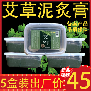 艾草泥灸草本泥膏美容院通用艾灸泥疗膏热敷肩颈关节腹部泥灸药泥