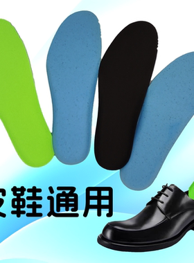 皮鞋海波丽弹力鞋垫薄款舒适吸汗透气防滑鞋垫