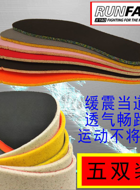五双装平面运动鞋垫柔软舒适耐磨耐用防滑减震透气可水洗吸汗鞋垫