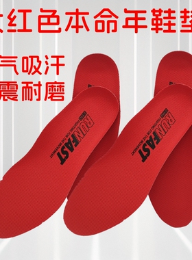 本命年鞋垫大红色耐磨耐用透气弹力防滑男女款厚足弓运动鞋垫