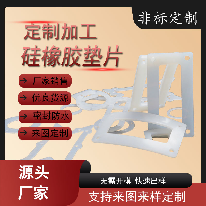 硅胶定制加工密封圈硅胶垫片