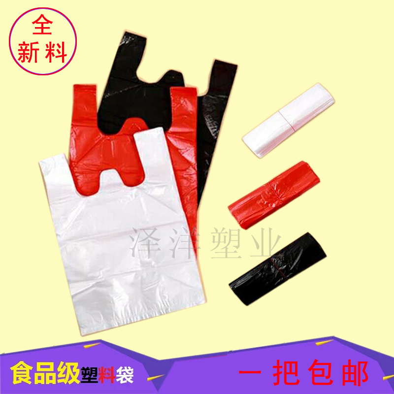 全新白色塑料袋透明食品袋背心袋外卖袋方便袋马夹购物袋批发包邮