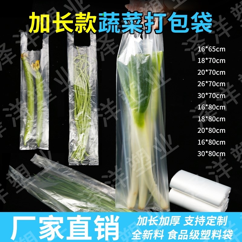 加长塑料袋蔬菜手提袋