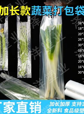 加长塑料袋蔬菜手提袋