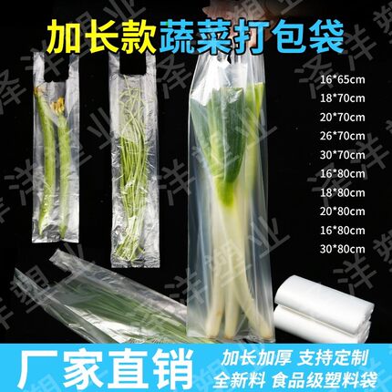 加长塑料袋蔬菜手提袋山药芹菜大葱粉条带鱼加厚全新料专用打包袋