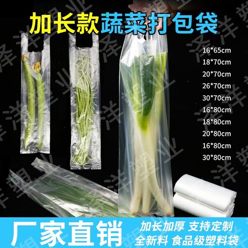 加长塑料袋蔬菜手提袋