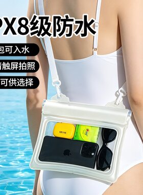 IPX8触屏拍照手机防水袋三层密封