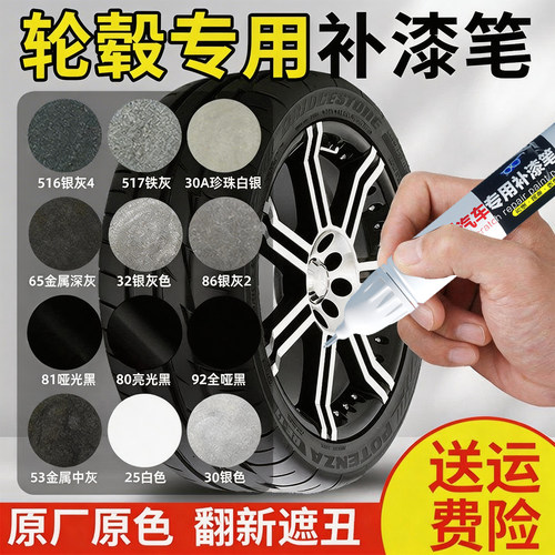 汽车轮毂剐蹭修复铝合金补漆笔