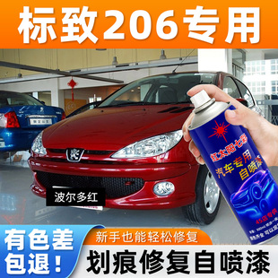适用东风标致206专用汽车自喷漆面膜划痕修复波尔多红原厂自喷漆