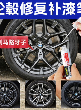 汽车轮毂补漆笔钢圈划痕刮痕掉漆修复镀铬亮银黑灰色修补漆自喷漆