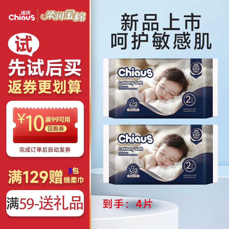 【新品上市】雀氏柔润金棉益生菌纸尿裤NB-M码尿不湿便携装4片