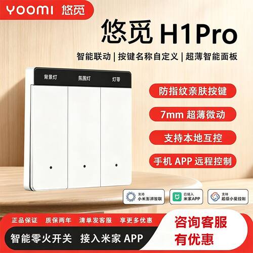 悠觅智能开关H1Pro超薄屏显屏幕 接入米家APP无线远程控制Mesh2.0