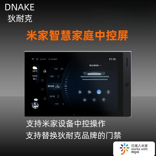 DNAKE米家版可远程开锁召梯语音
