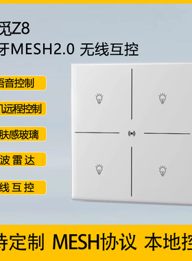 悠觅Z8AG玻璃智能开关控制面板蓝牙MEHS2.0温控已接入米家APP