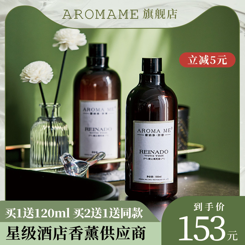aromame五星级酒店香薰精油补充液家用熏香室内持久厕所除臭香水