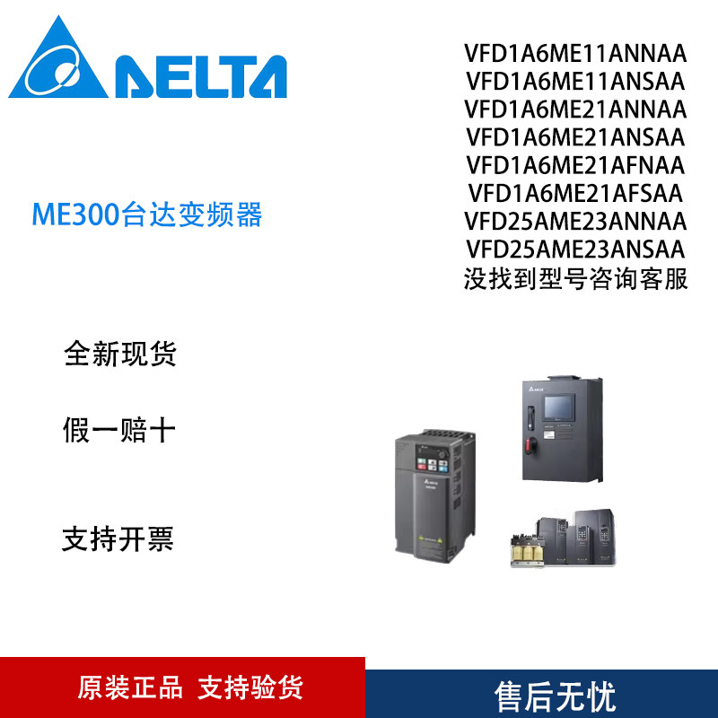 台达变频器VFD25AME23ANNAA/NSAA